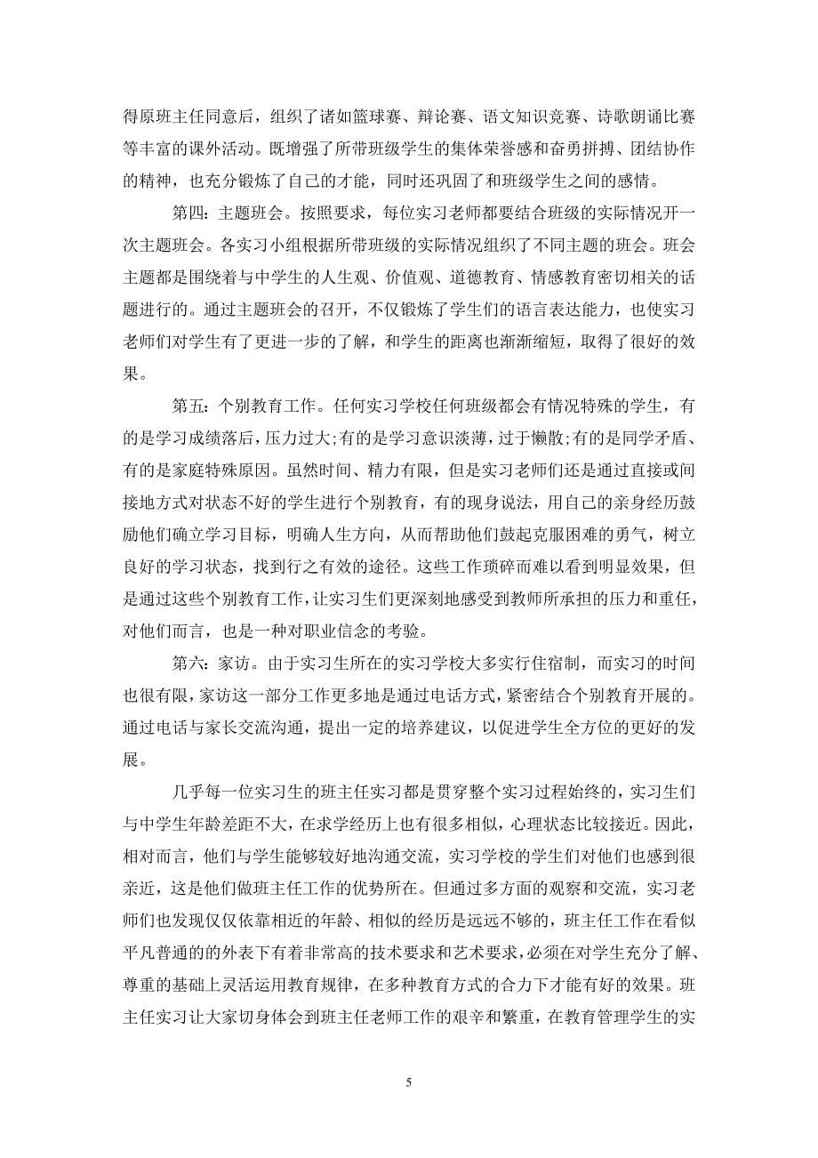 中文教育实习总结_第5页