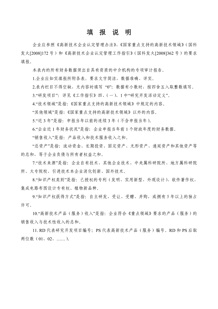 高新技术企业—申报表_第3页