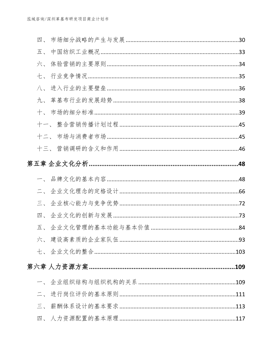 深圳革基布研发项目商业计划书范文_第2页