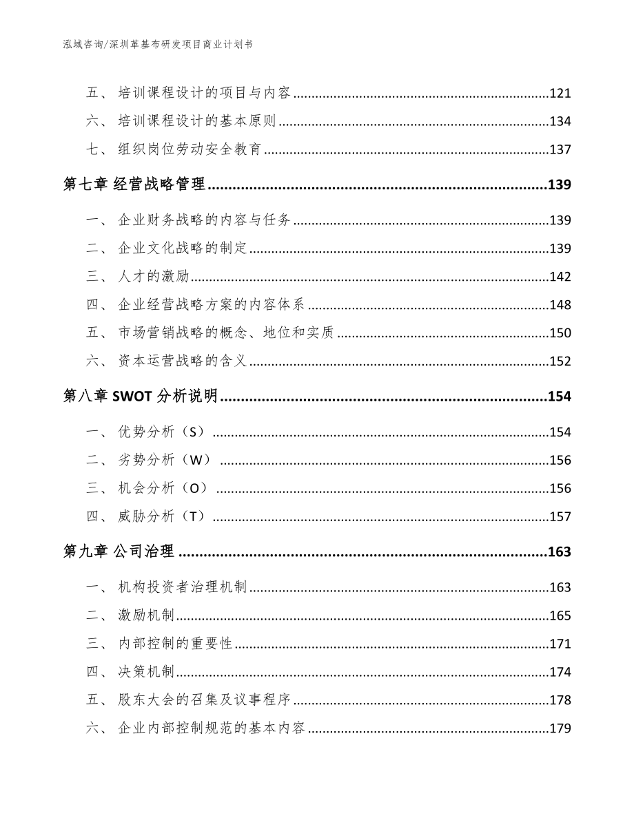 深圳革基布研发项目商业计划书范文_第3页