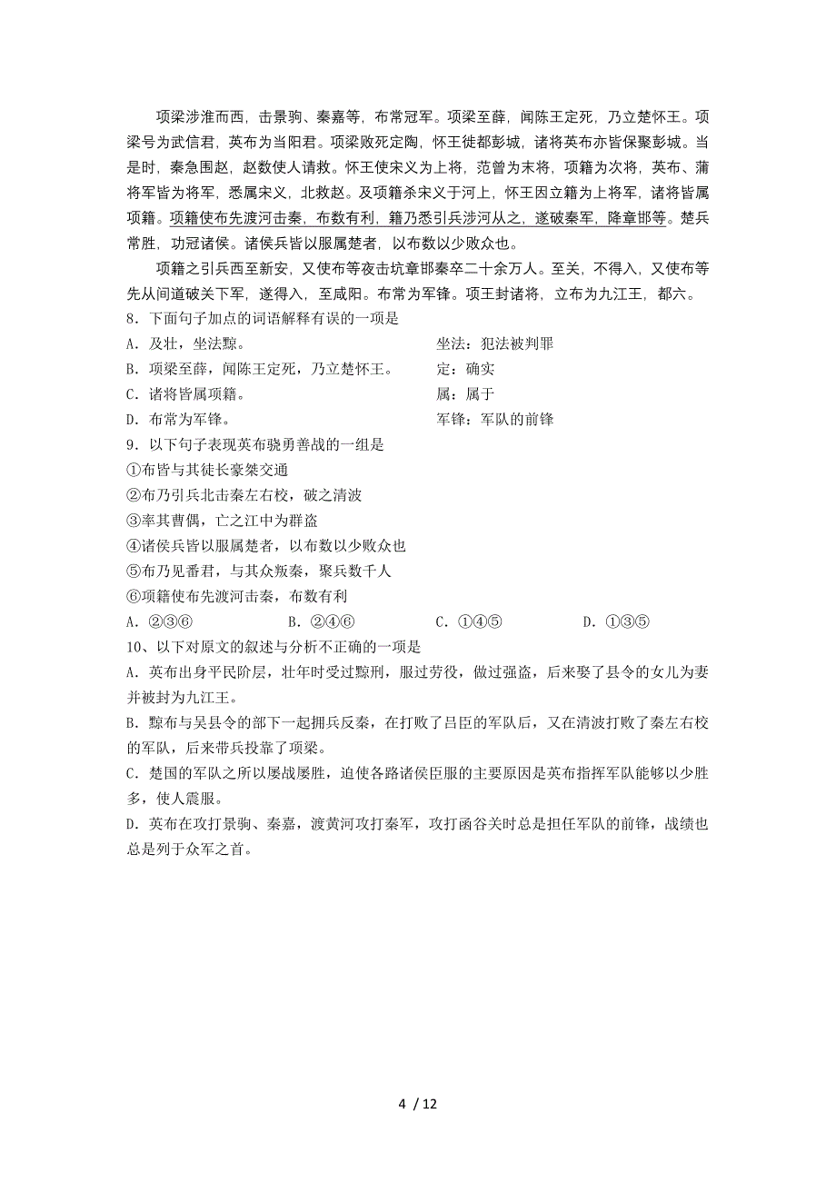 贵州省黔东南州2012届高三第一次模拟考试 语文试题(2012黔东南一模)_第4页