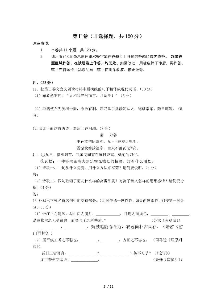 贵州省黔东南州2012届高三第一次模拟考试 语文试题(2012黔东南一模)_第5页