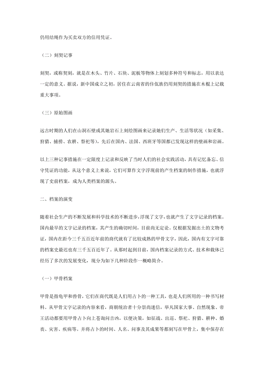 关于档案收集工作_第2页