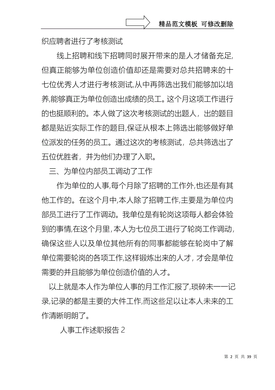 人事工作述职报告_第2页