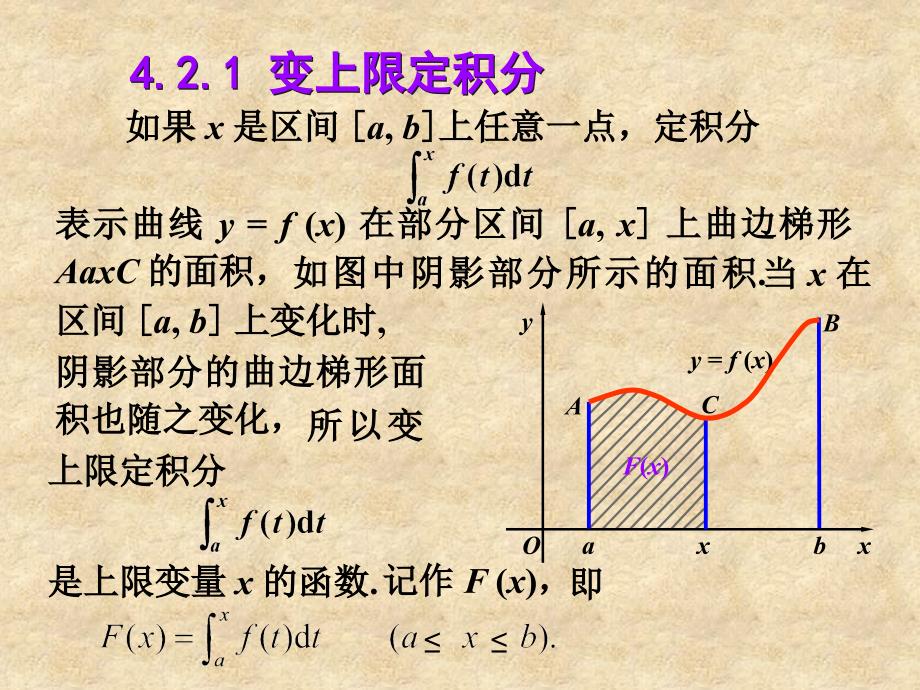 最新定积分基本定理PPT课件_第2页