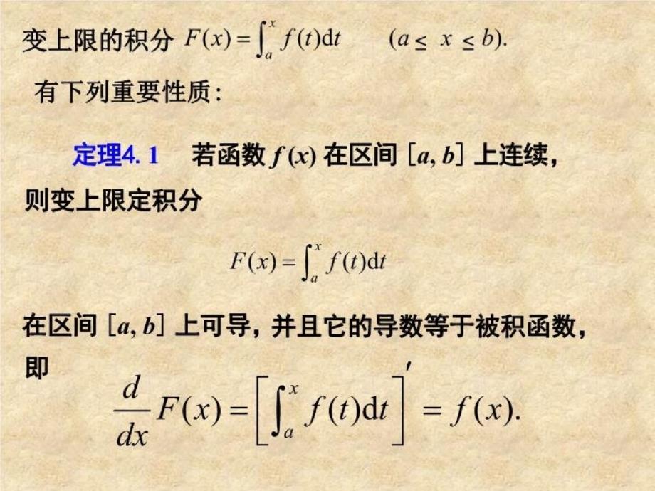 最新定积分基本定理PPT课件_第4页