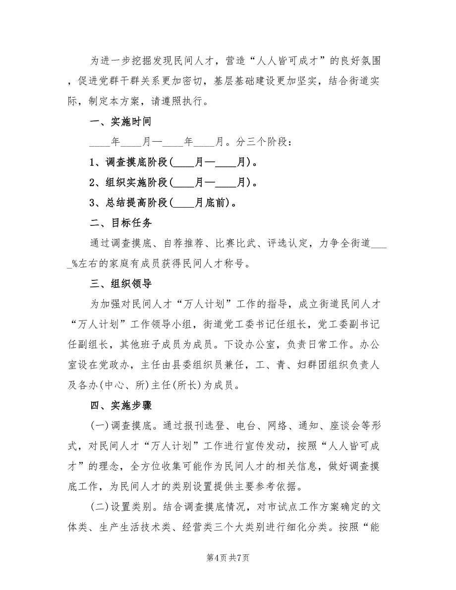 2022年民警团支部工作计划范本_第4页