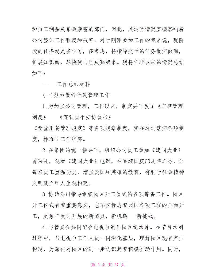 后勤人员个人年终工作总结精选5篇_第2页