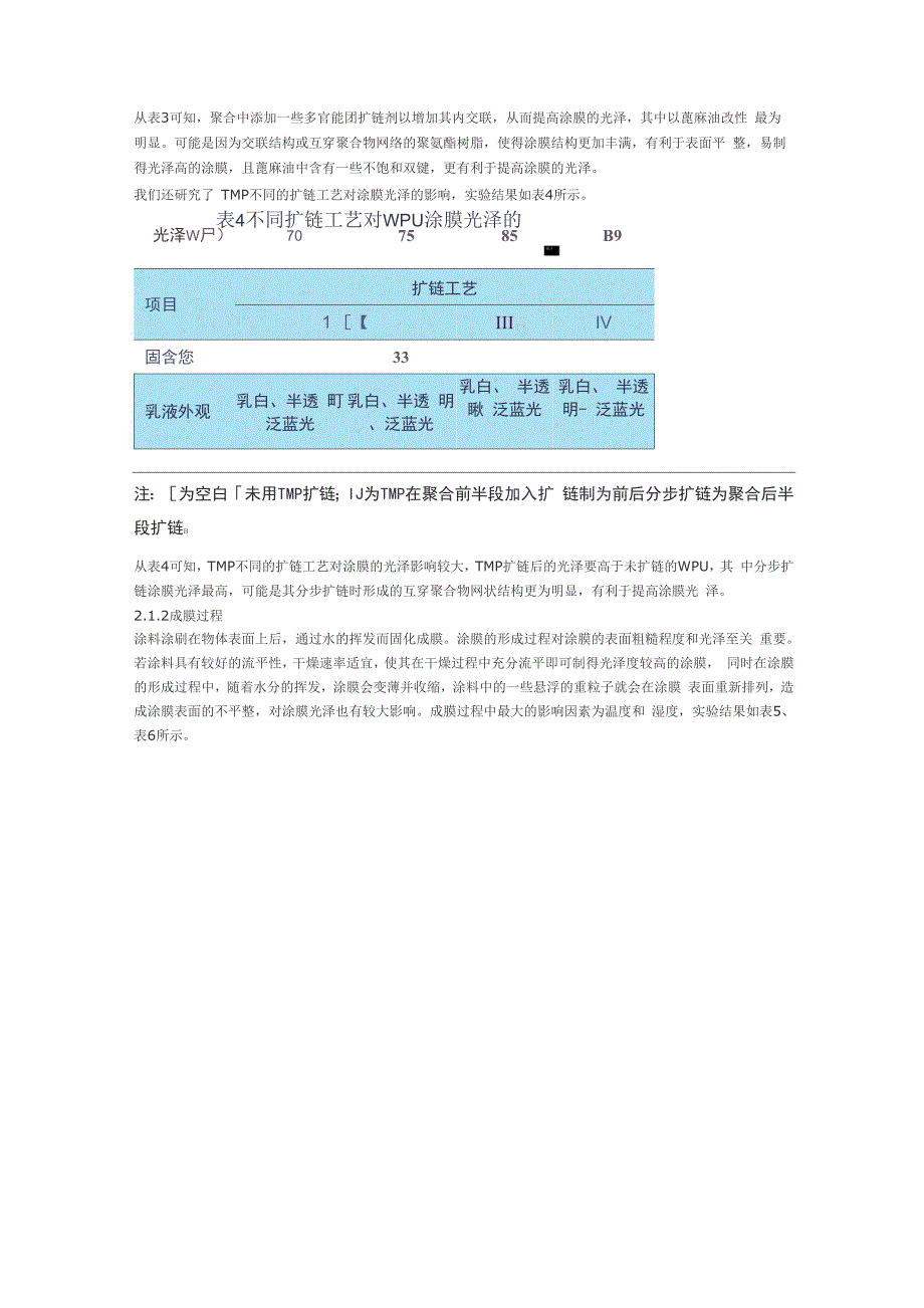 水性聚氨酯膜光泽的影响因素探讨_第3页