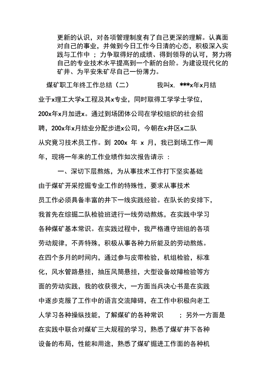 煤矿职工年终工作总结_第3页