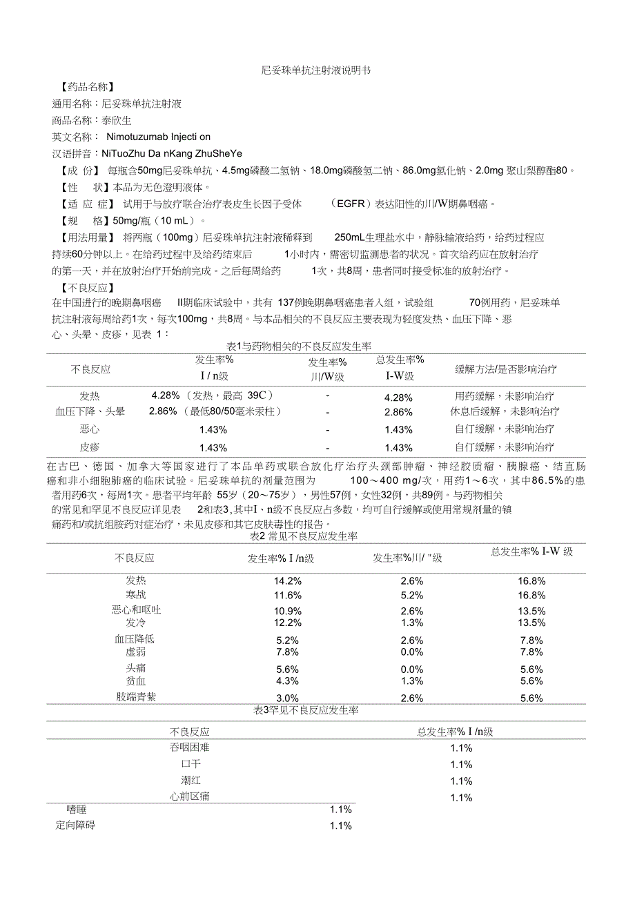 尼妥珠单抗注射液说明书--泰欣生_第1页