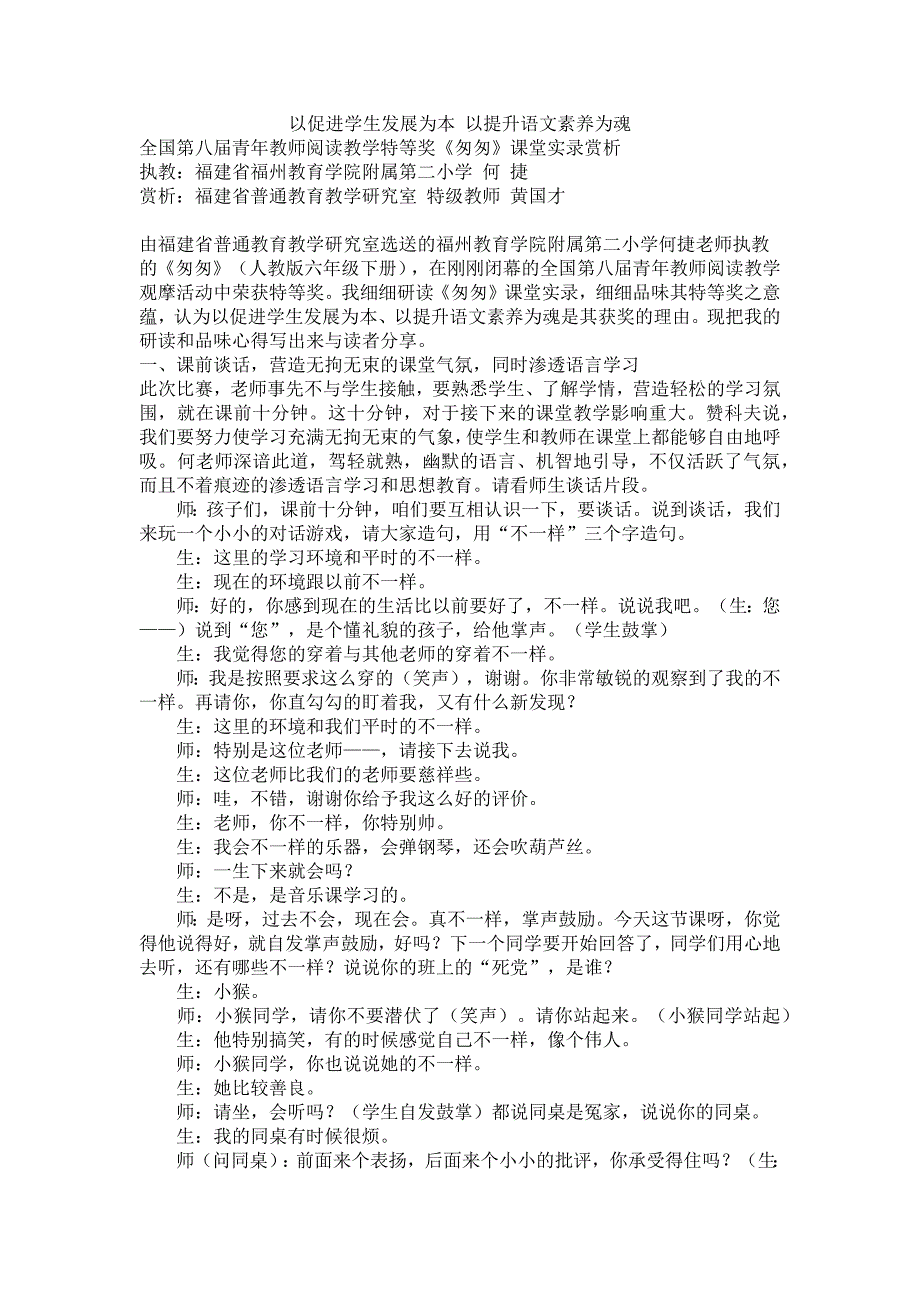 全国第八届青年教师阅读教学特等奖《匆匆》课堂实录赏析_第1页