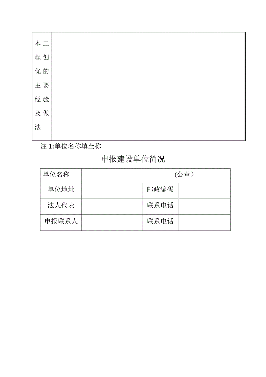 合肥市市政工程“庐州杯”奖申报表_第2页