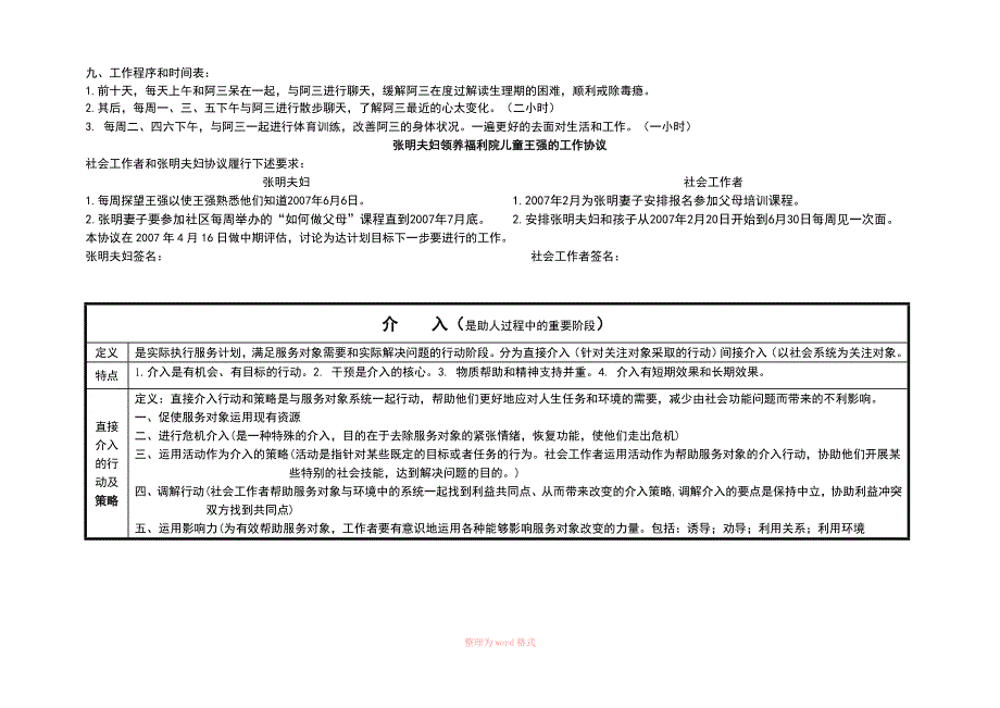 社会工作实务通过过程六个步骤Word_第5页