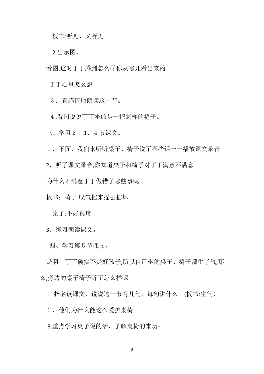 浙教版二年级语文桌椅的对话教案_第3页