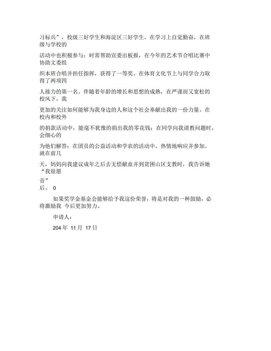 奖学金申请书奖学金申请书1000字_第2页