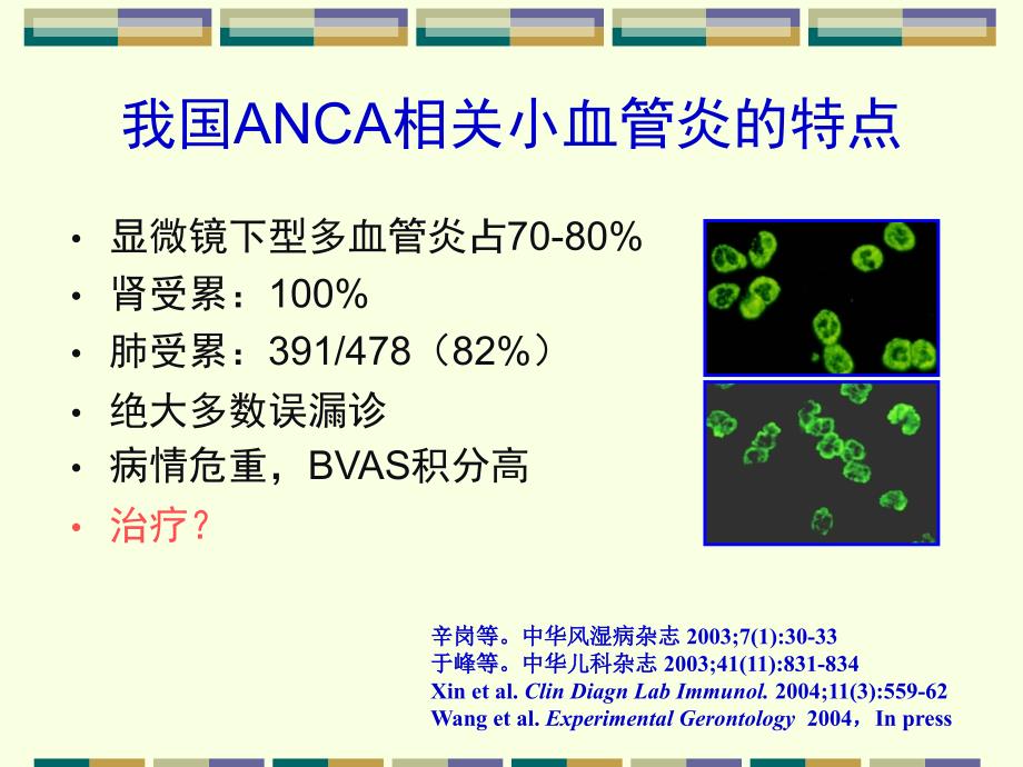 ANCA相关小血管炎治疗的循证医学证据20分钟精_第3页