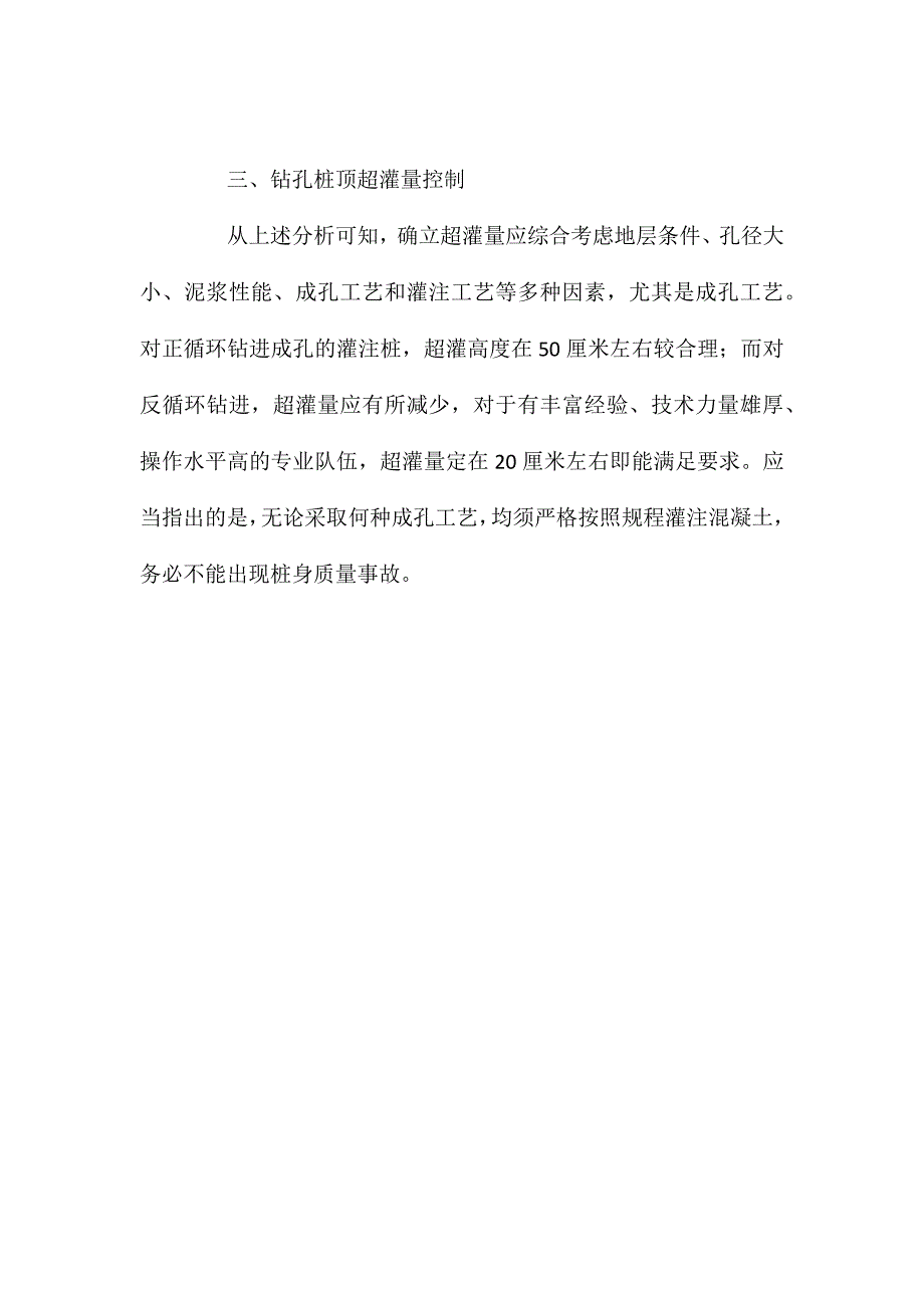 钻孔灌注桩桩顶超灌控制初探_第4页