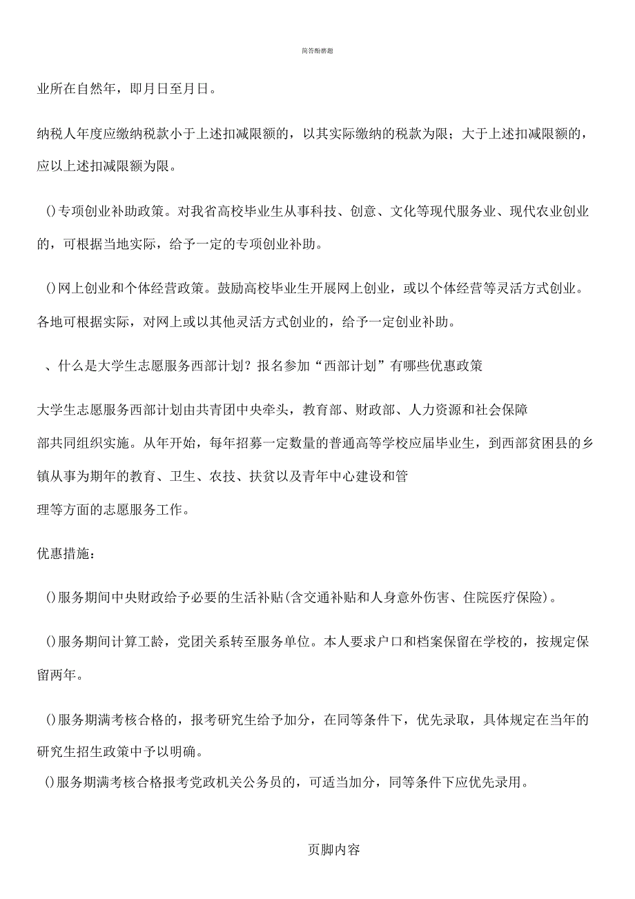 大学生就业创业指导期末考试备考复习参考题_第3页