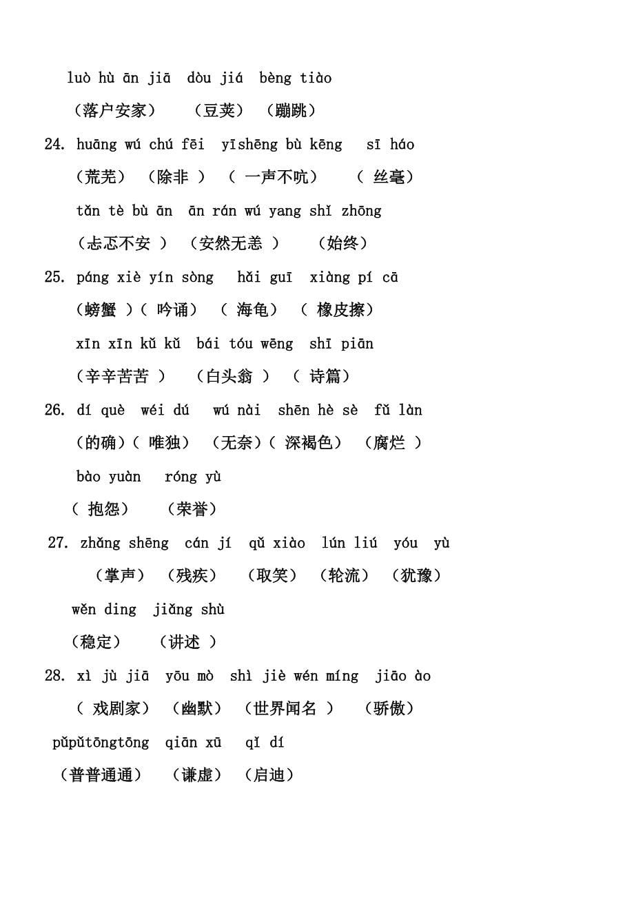 沪教版二年级语文下学期词语表1_第5页