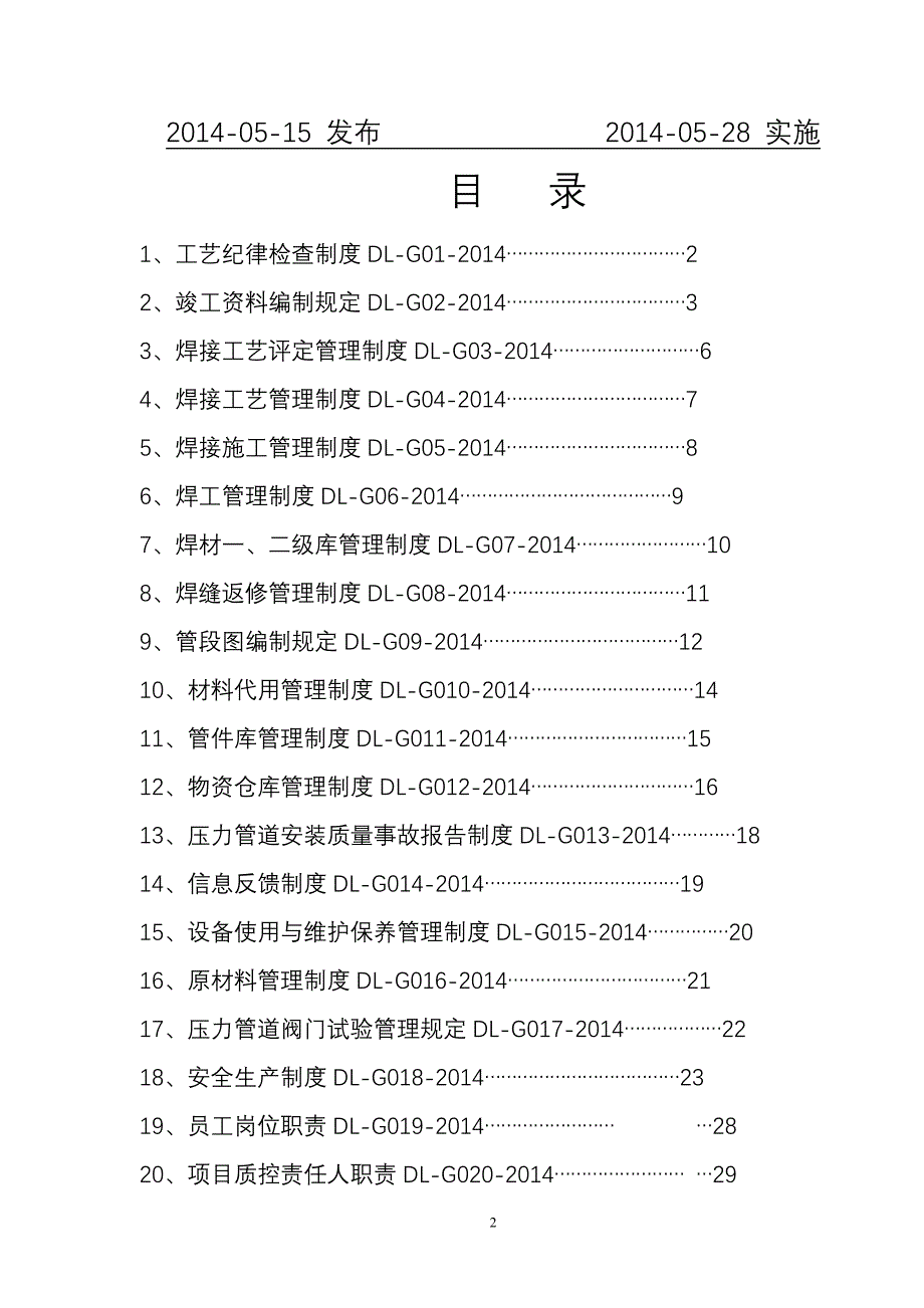 管理制度汇编第Ⅳ版_第2页