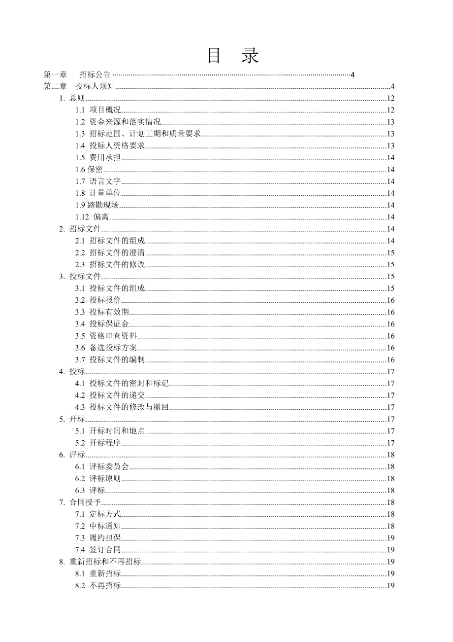 叶食品检验检测中心项目室建设工程_第2页