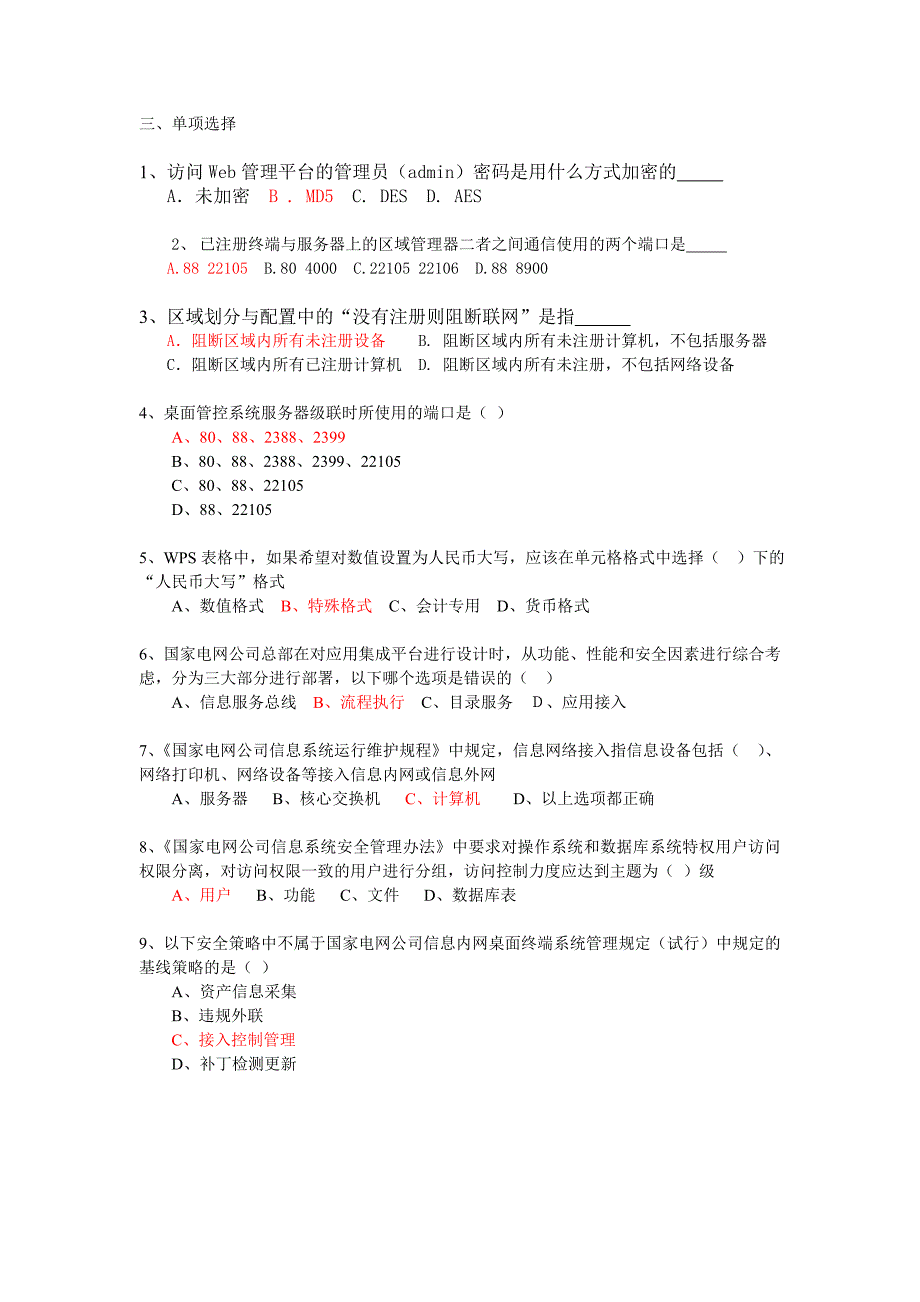 桌面专业练习题5练习题答案_第4页