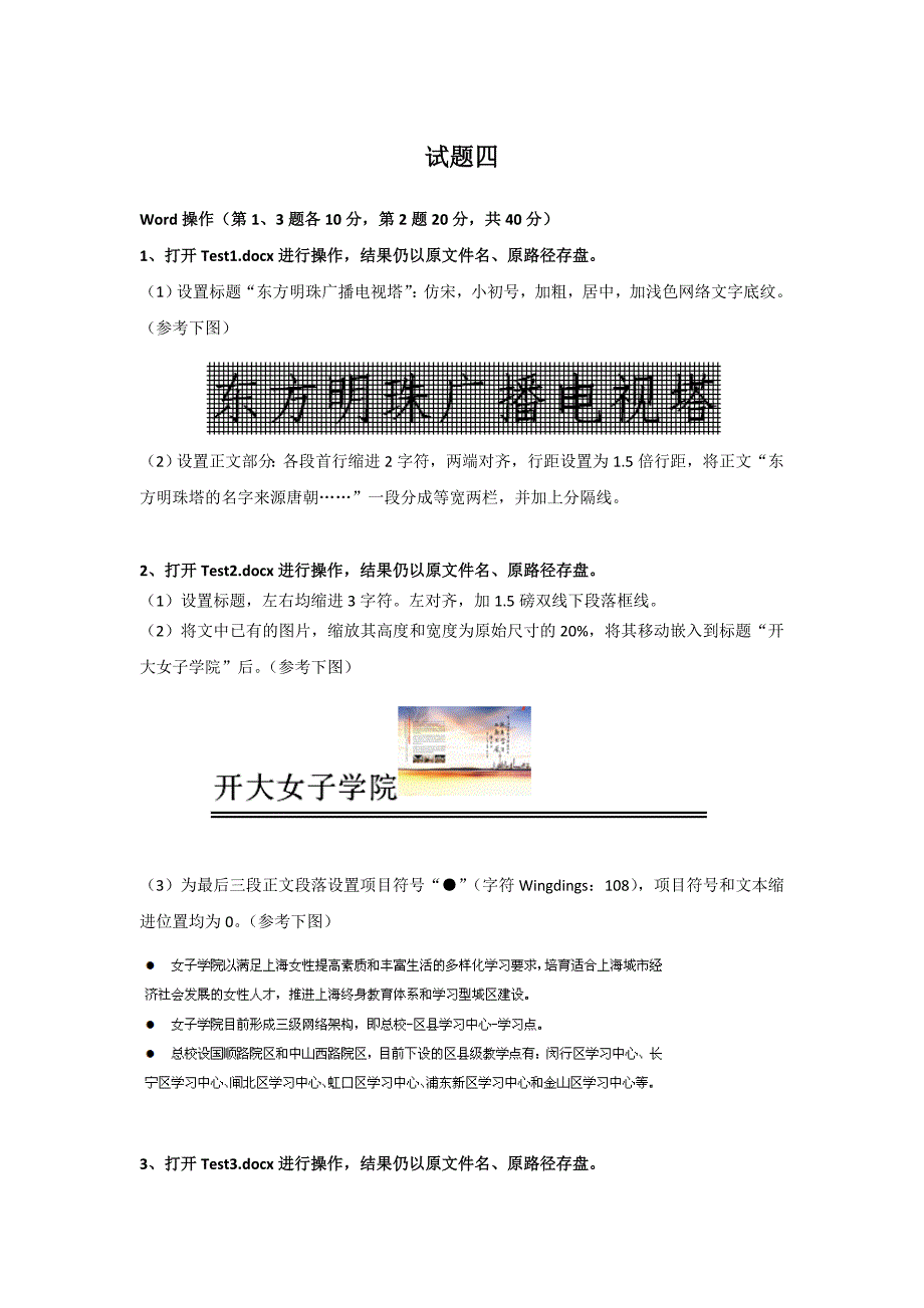 办公自动化考证模拟测试试卷四_第1页