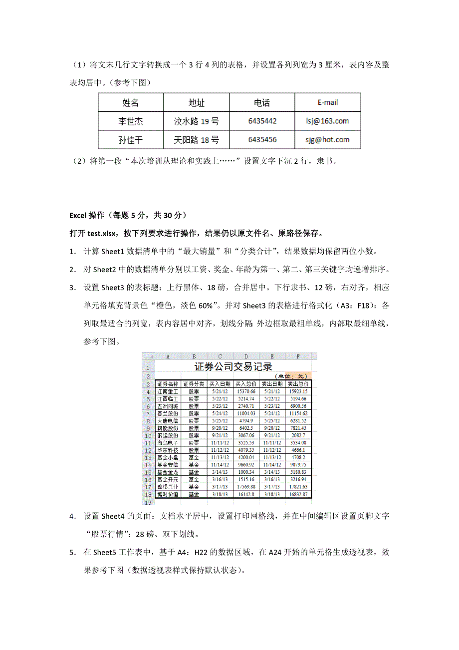 办公自动化考证模拟测试试卷四_第2页