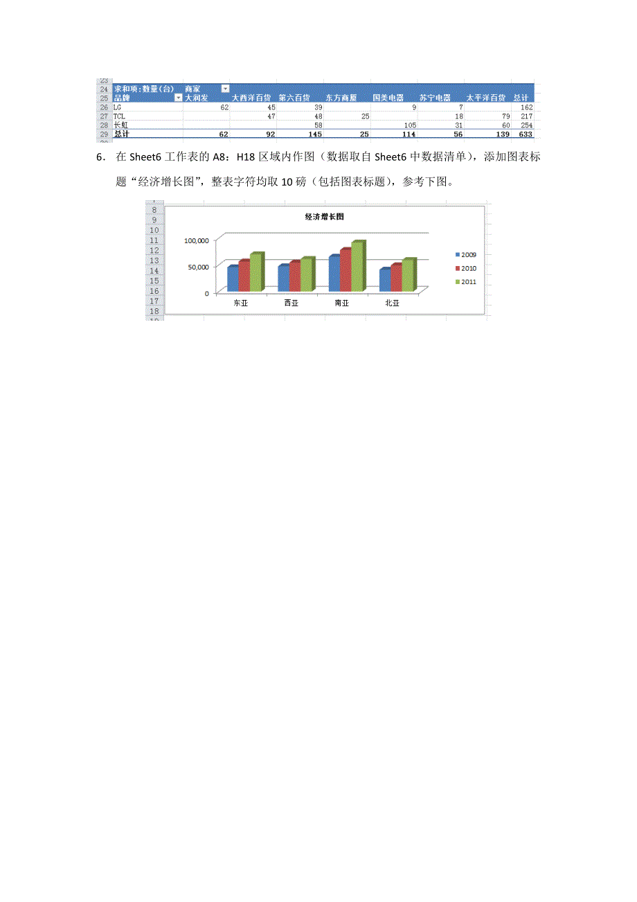 办公自动化考证模拟测试试卷四_第3页