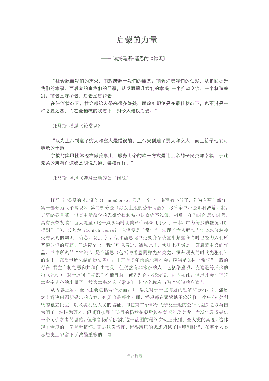 托马斯《常识》读后感_第1页