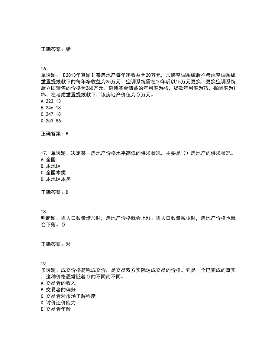 房地产估价师《房地产估价理论与方法》模拟全考点题库附答案参考16_第4页