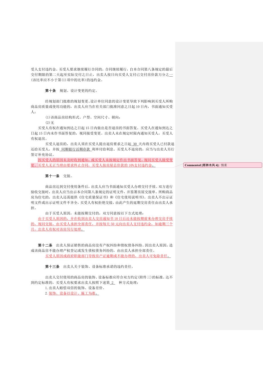 商住房购买合同商品房买卖合同_第4页