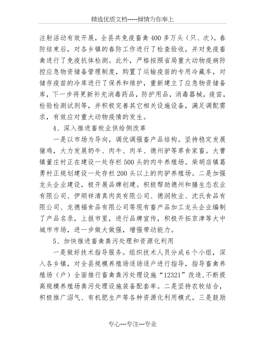 宁津畜牧局_第4页