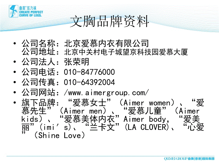 全国针织品牌资料.ppt_第3页