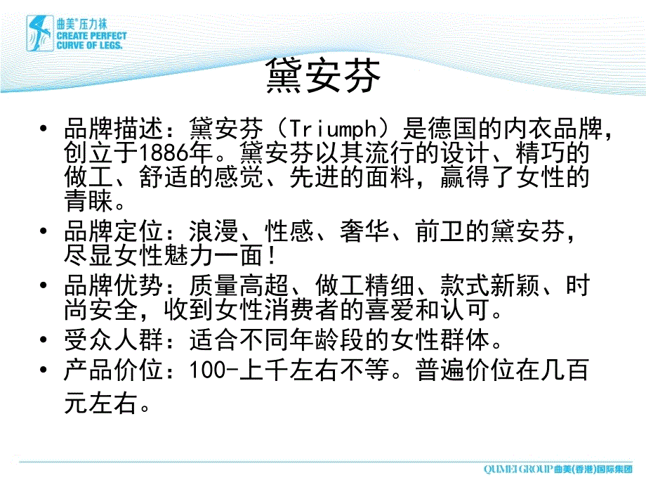 全国针织品牌资料.ppt_第4页