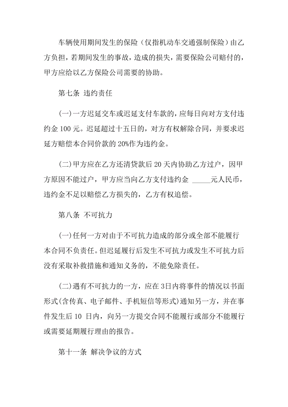 实用的二手车买卖合同四篇_第3页