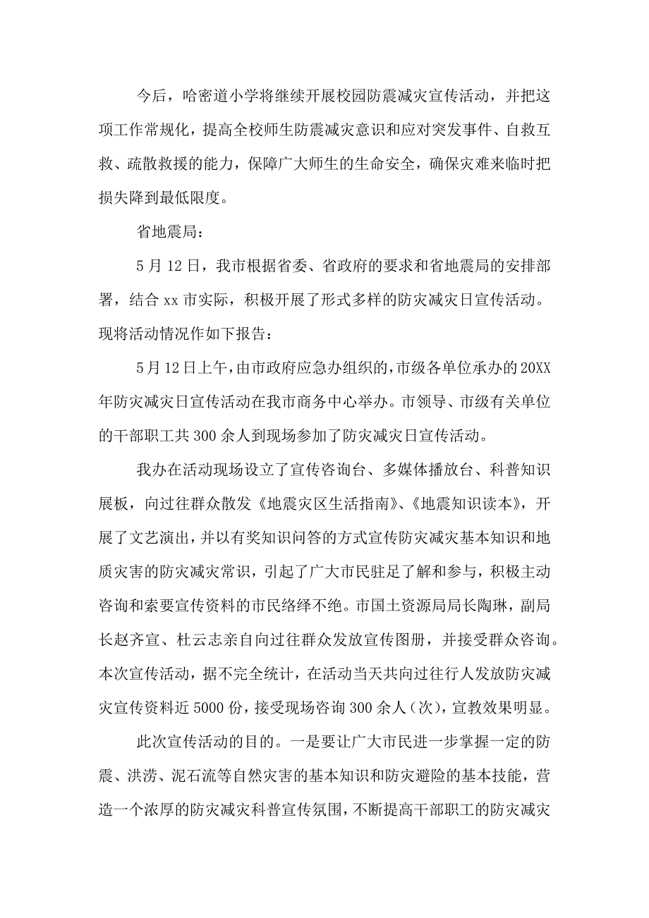 大学活动宣传方案范文三篇_第2页