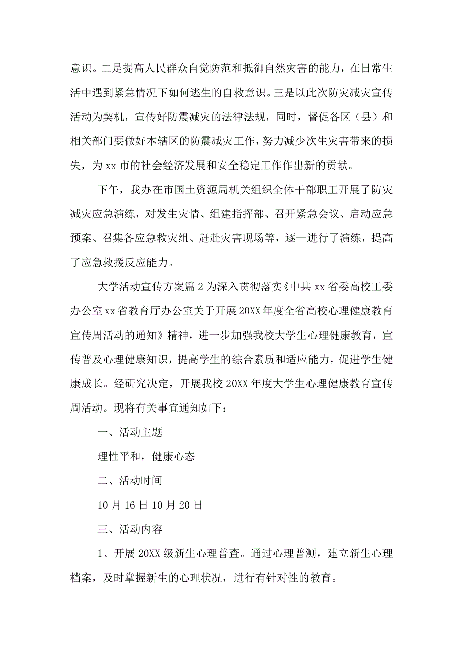 大学活动宣传方案范文三篇_第3页