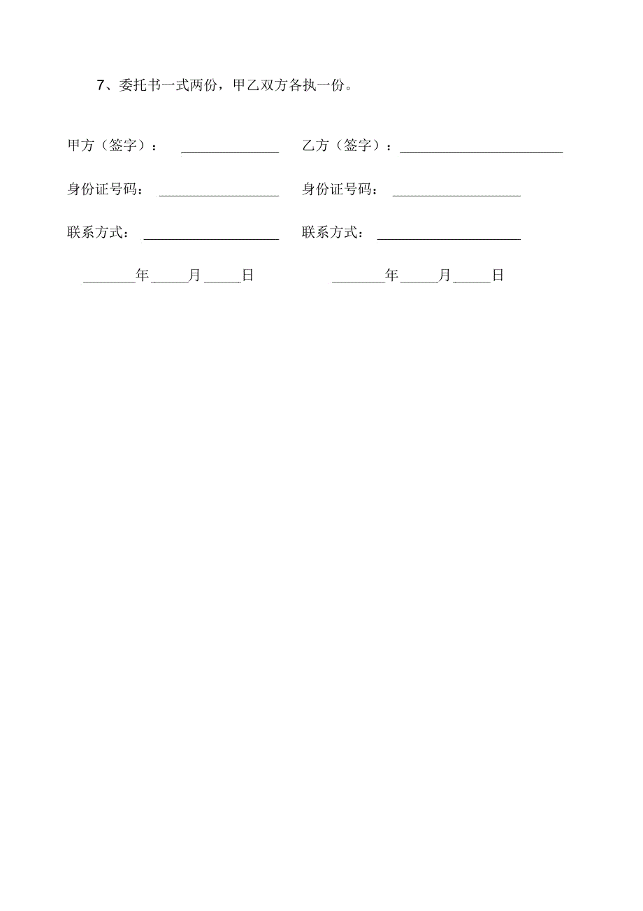 建筑工程项目委托书_第2页