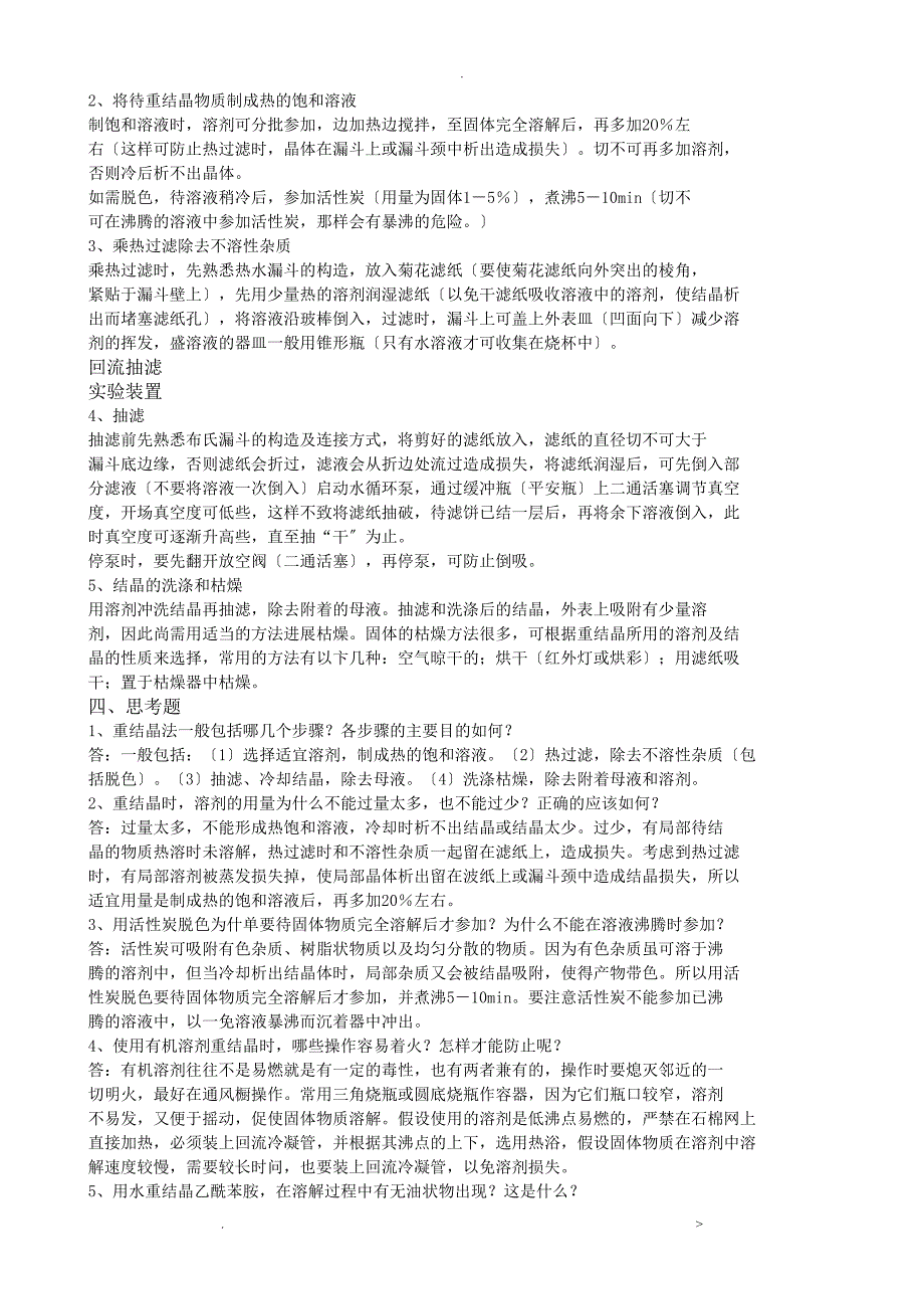 大学有机化学实验报告综合_第3页