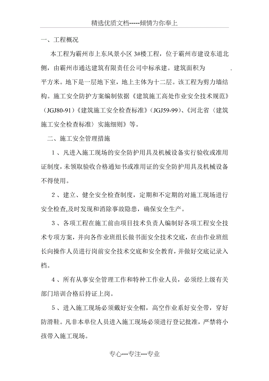 现场安全防护方案_第1页