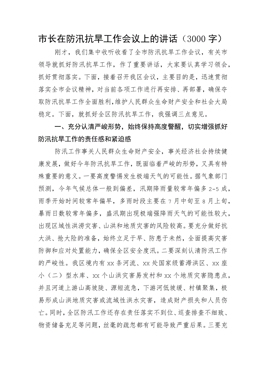 市长在防汛抗旱工作会议上的讲话_第1页