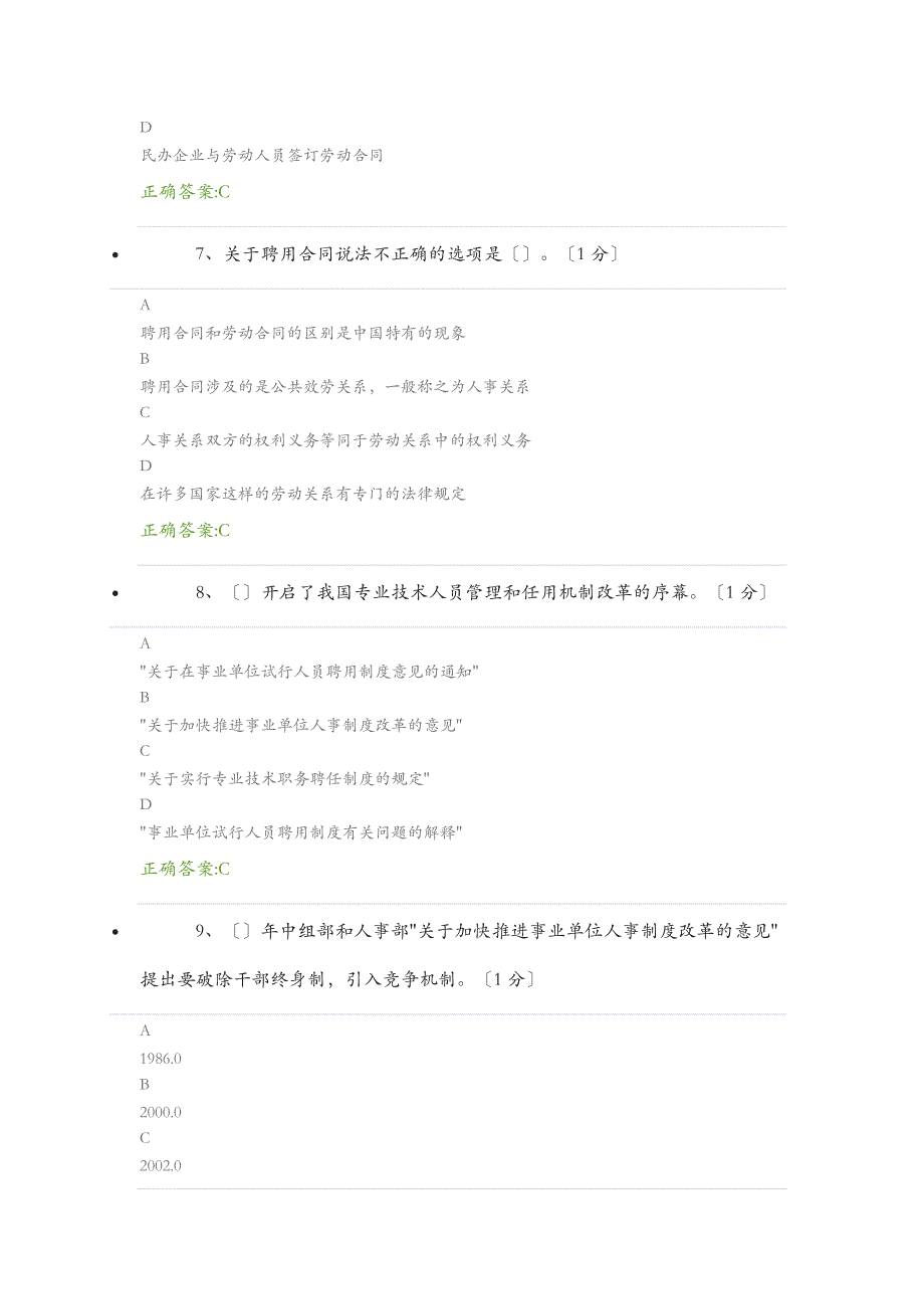 专业技术人员权益保护_第3页