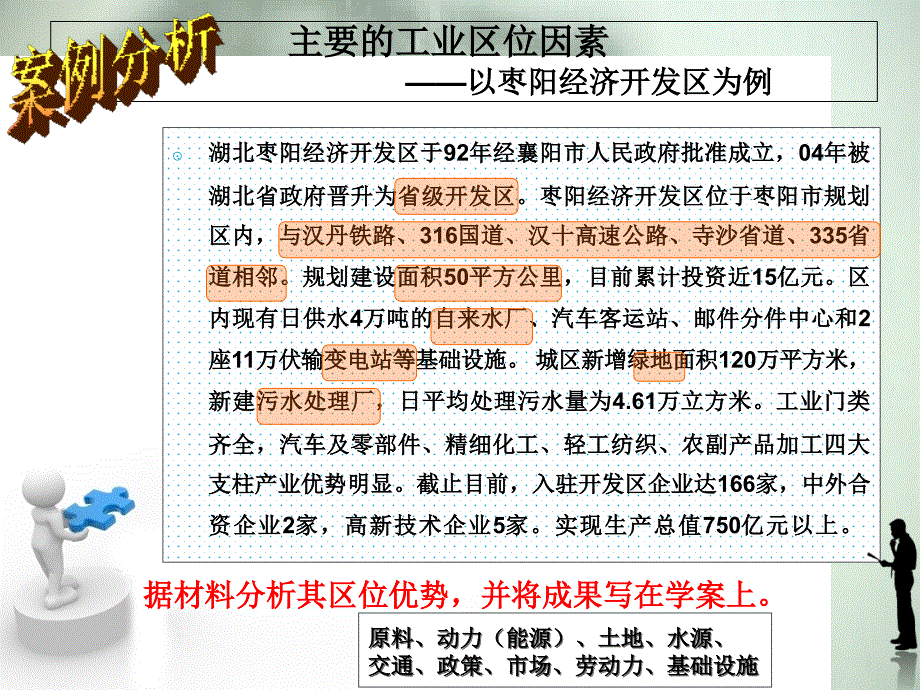 人教版高中地理必修二第四章第一节工业的区位选择-ppt课件_第4页