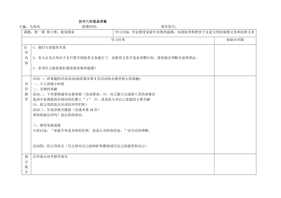 第一课2框：我爱我家学案_第1页