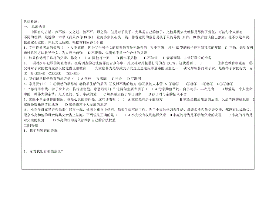 第一课2框：我爱我家学案_第2页