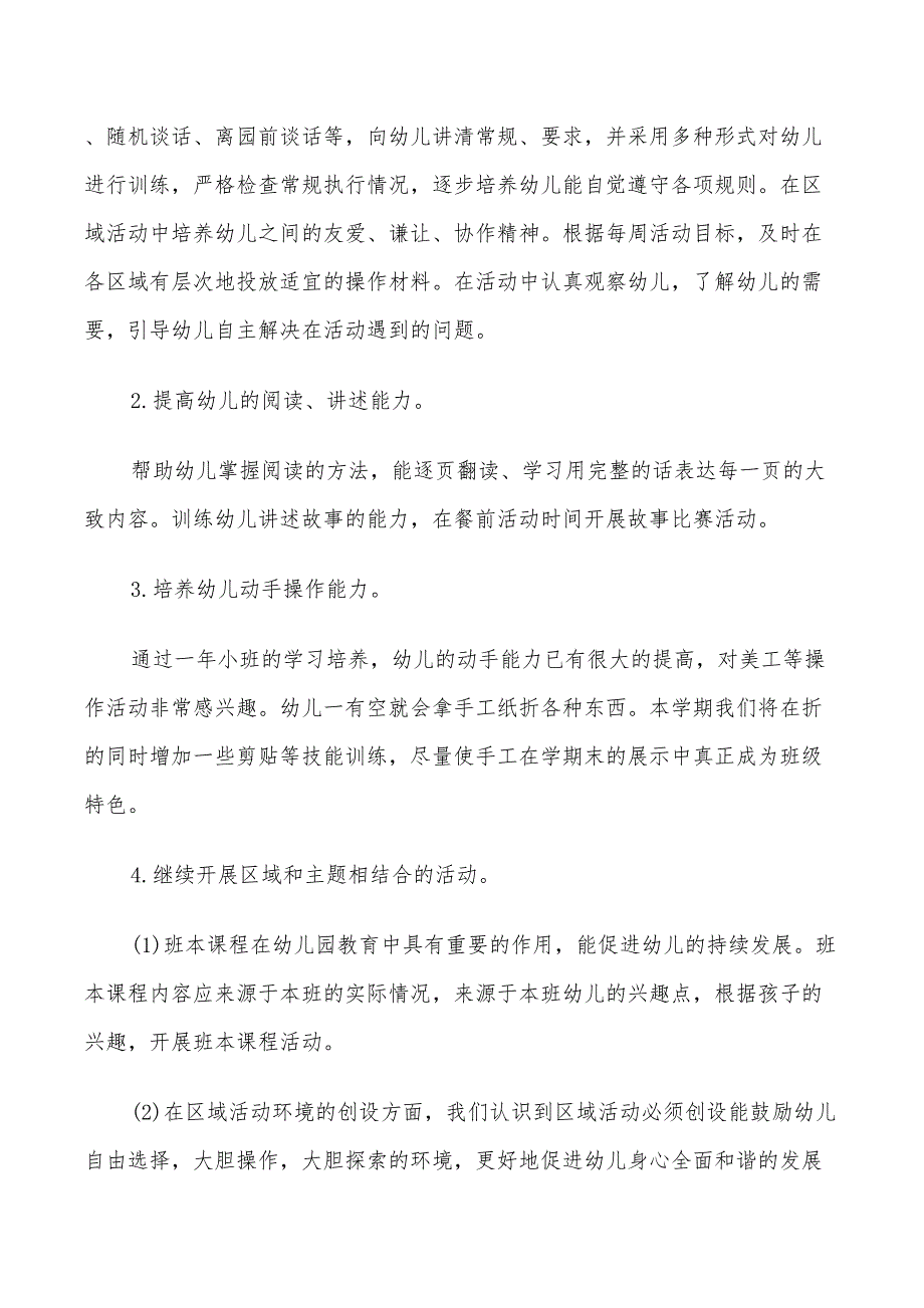 2022幼儿园中班新学期班务工作计划_第2页