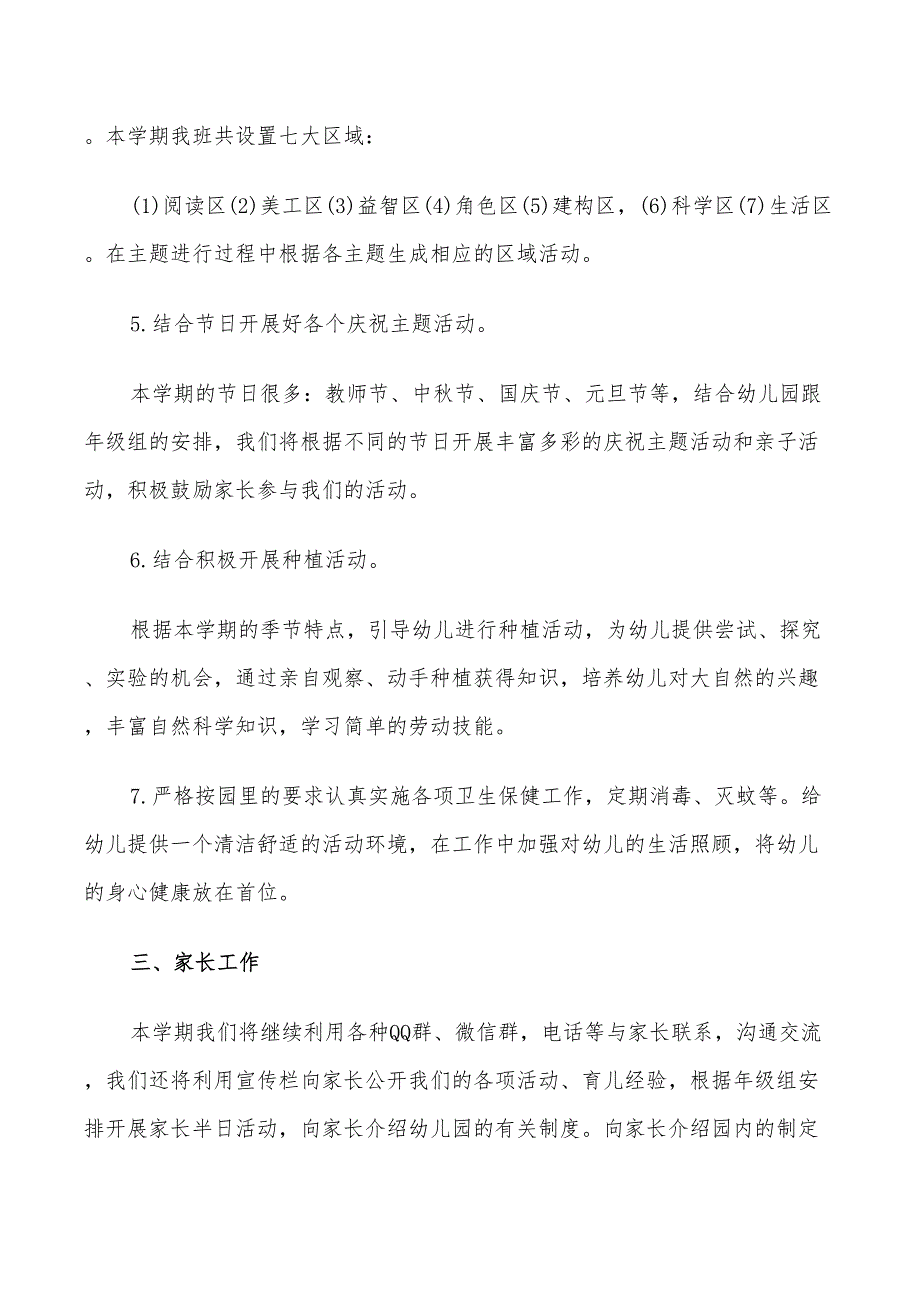 2022幼儿园中班新学期班务工作计划_第3页