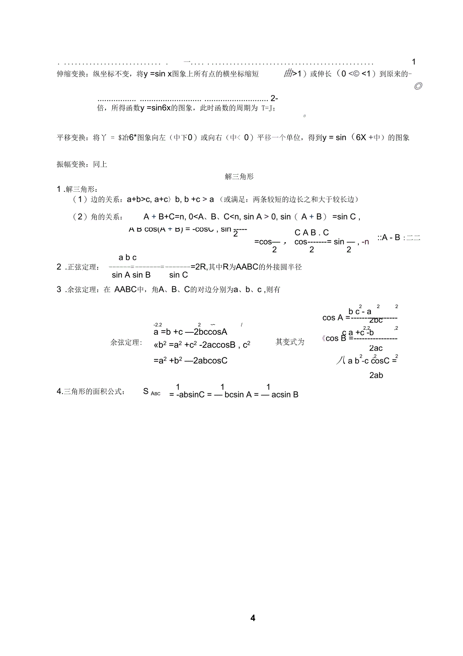 三角函数讲义(适用于高三第一轮复习)_第4页